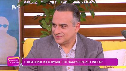 Κρατερός Κατσούλης
