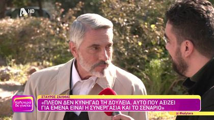 Στα γυρίσματα της σειράς “Έρωτας Φυγάς”