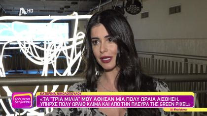 Κατερίνα Νικολοπούλου