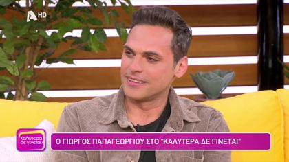 Γιώργος Παπαγεωργίου