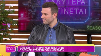 Γιώργος Παπαπαύλου