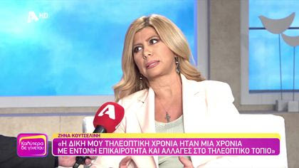 Ζήνα Κουτσελίνη