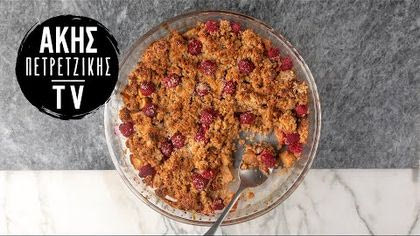 Crumble μήλου χωρίς προσθήκη κρυσταλλικής ζάχαρης