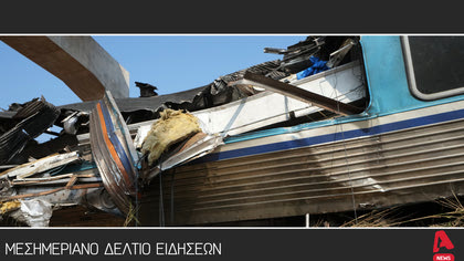 Μεσημεριανό δελτίο 19/3/2023