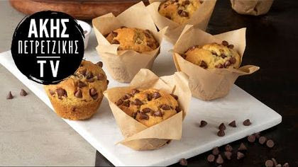 Εύκολα muffins χωρίς μίξερ