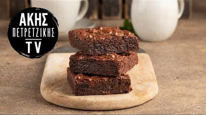 Brownies με ελαιόλαδο και σταγόνες σοκολάτας