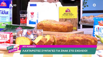 Ο Γαβριήλ Νικολαΐδης, μας φτιάχνει κέικ με γραβιέρα και γαλοπούλα και muffins μπανάνα με σοκολάτα