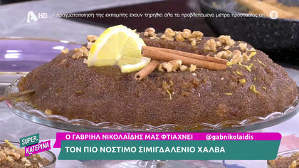 Ο Γαβριήλ Νικολαΐδης, μας φτιάχνει τον πιο νόστιμο σιμιγδαλένιο χαλβά