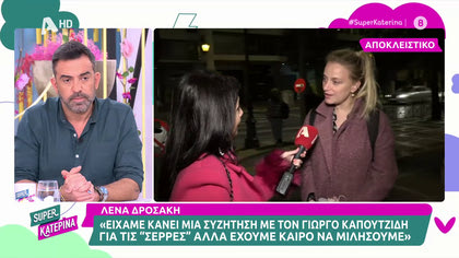 Λένα Δροσάκη: «Η απάντηση στις δηλώσεις του Σπύρου Μπιμπίλα για τη σεξουαλική παρενόχληση»