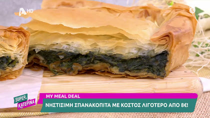 Νηστίσιμη σπανακόπιτα