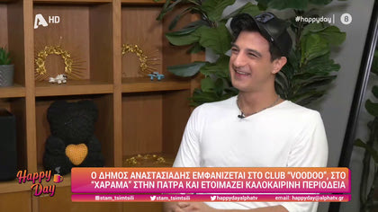 Η επικαιρότητα της ημέρας με τον Δήμο Βερύκιο