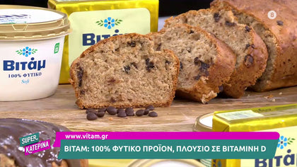 Ο Γαβριήλ Νικολαΐδης, μας φτιάχνει banana bread