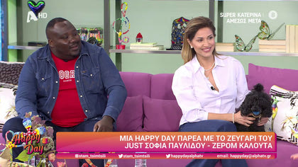 Σοφία Παυλίδου και Ζερόμ Καλουτά