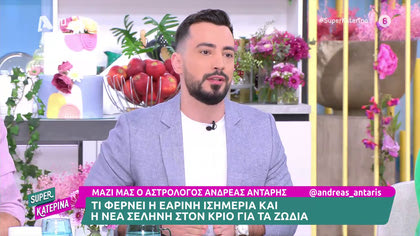 Ζώδια: Τι φέρνει η εαρινή ισημερία και η νέα σελήνη στον Κριό