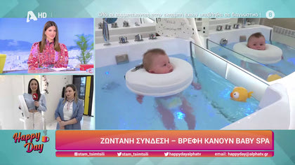 Βρέφη κάνουν baby spa