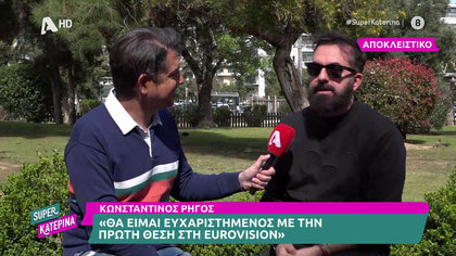 Κωνσταντίνος Ρήγος: «Θα είμαι ευχαριστημένος με την πρώτη θέση στη Eurovision»