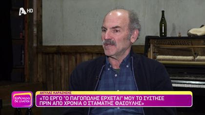 Ακύλας Καραζήσης