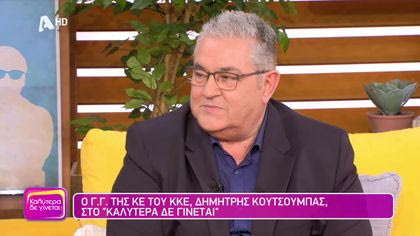 Δημήτρης Κουτσούμπας