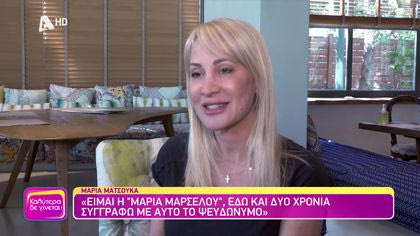 Μαρία Ματσούκα