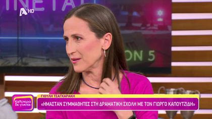 Γιούλη Τσαγκαράκη