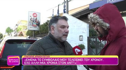 Γρηγόρης Αρναούτογλου