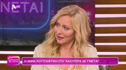 Άννα Κουτσαφτίκη