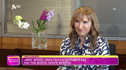 Μάρα Ζαχαρέα