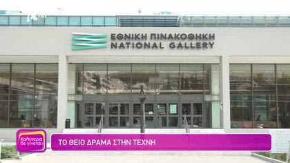 Το Θείο Δράμα στην τέχνη