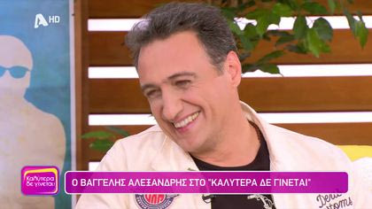 Βαγγέλης Αλεξανδρής