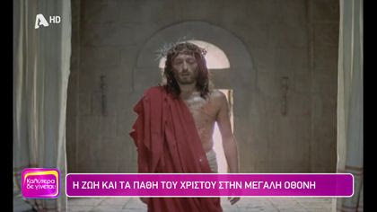Η ζωή και τα πάθη του Χριστού στην μεγάλη οθόνη