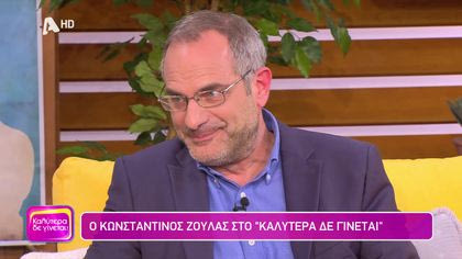 Κωνσταντίνος Ζούλας