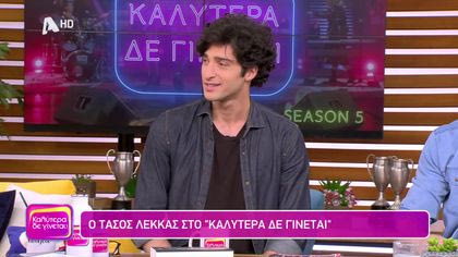 Τάσος Λέκκας