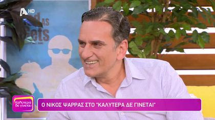 Νίκος Ψαρράς