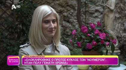 Βάσω Καβαλιεράτου