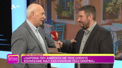 Γιώργος Παπαδάκης