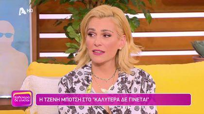 Τζένη Μπότση