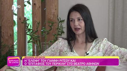 Βερόνικα Αργέντζη