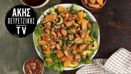 Νηστίσιμη σαλάτα με vegan nuggets