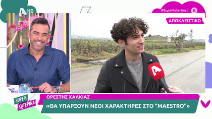 Oρέστης Χαλκιάς: «Έγραψαν αρνητικά σχόλια για το φιλί στο Maestro, αλλά δεν με ενοχλεί»