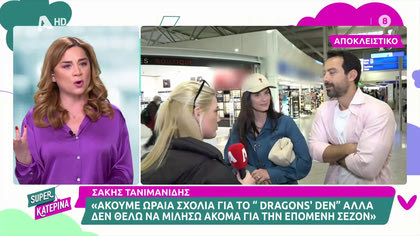 Σάκης Τανιμανίδης: «Δεν θέλω Survivor, μόνο  Dragons’ Den»