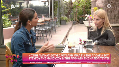 Σέβη Αμανατίδου – Βολουδάκη