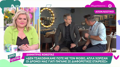 Δημήτρης Κόκοτας: «Δεν μαλώσαμε ποτέ με τον Φοίβο, απλώς χώρισαν οι δρόμοι μας»