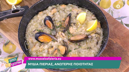 Μύδια Πιερίας