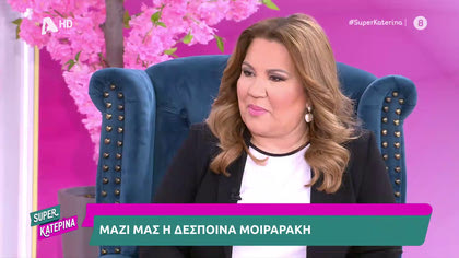 Δέσποινα Μοιραράκη: «Πριν από 10 μέρες είδα τον άνδρα μου στον ύπνο μου»