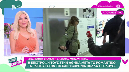Δέσποινα Βανδή – Βασίλης Μπισμπίκης. Το ρομαντικό Πάσχα στην Τοσκάνη