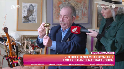 Ηλίας Μαμαλάκης