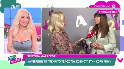 J2US, ξεκίνησε η αντίστροφη μέτρηση για το πάρτι του Σαββάτου