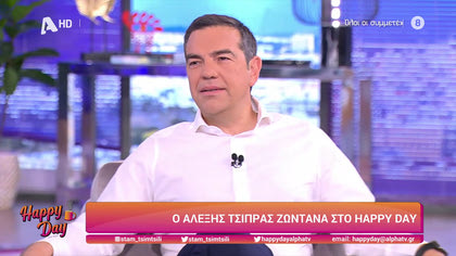 Αλέξης Τσίπρας