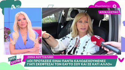Ζήνα Κουτσελίνη: «Ο ΑΝΤ1 θα πρέπει να επαναπροσδιορίζει το περιεχόμενο των εκπομπών του»