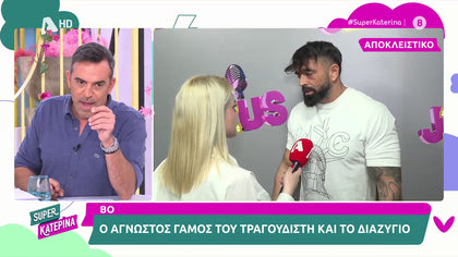 Μπο, ο άγνωστος γάμος του, το διαζύγιο και η αποκάλυψη για τον Διονύση Σχοινά